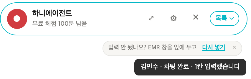 차트 프로그램 입력칸에 바로 입력